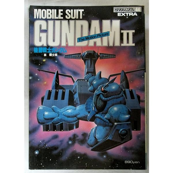 Amazon.co.jp: ロマンアルバム・エクストラ 35 機動戦士ガンダム : 本